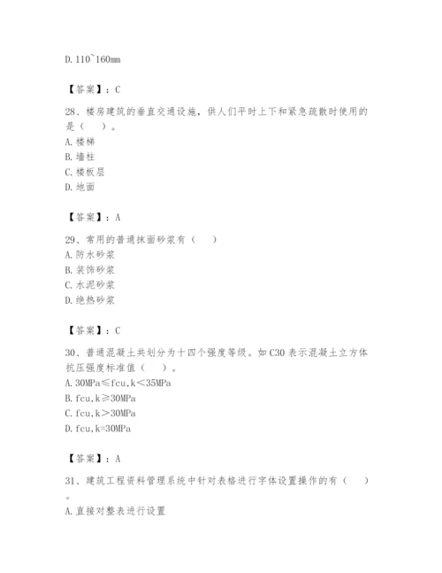 资料员之资料员基础知识题库及参考答案（模拟题）.docx