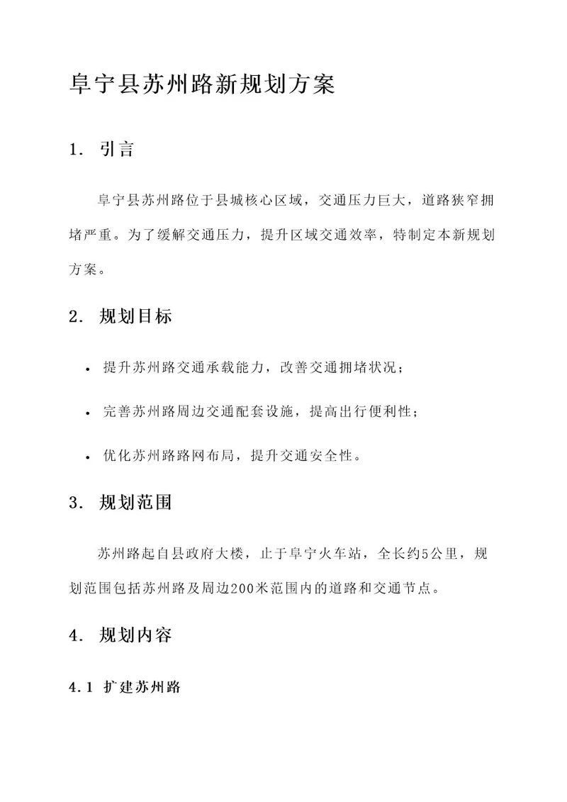 阜宁县苏州路新规划方案