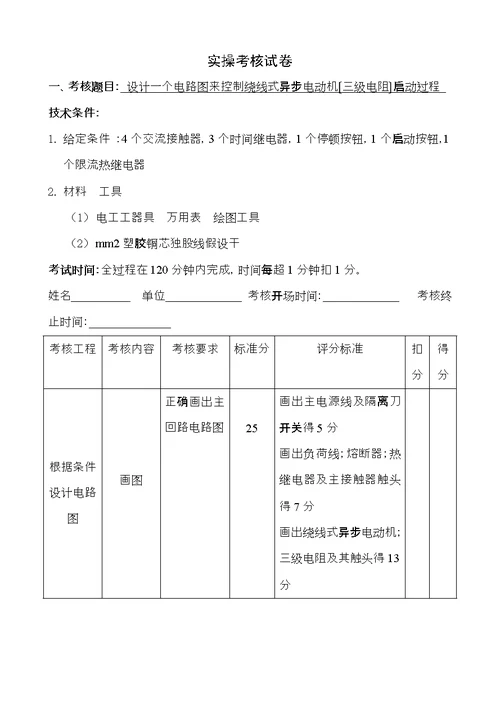 矿井维修电工实操试题