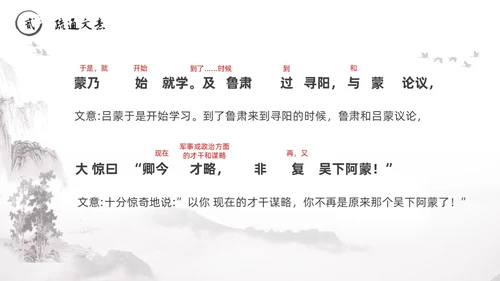 黑白古风水墨风孙权劝学初中七年级下册人教版语文PPT课件人教版初中语文七年级下册课件