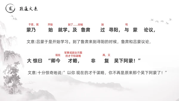 黑白古风水墨风孙权劝学初中七年级下册人教版语文PPT课件人教版初中语文七年级下册课件
