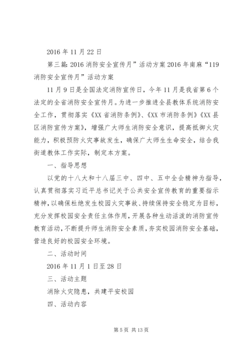 青年社区小学消防安全宣传月活动方案(精).docx