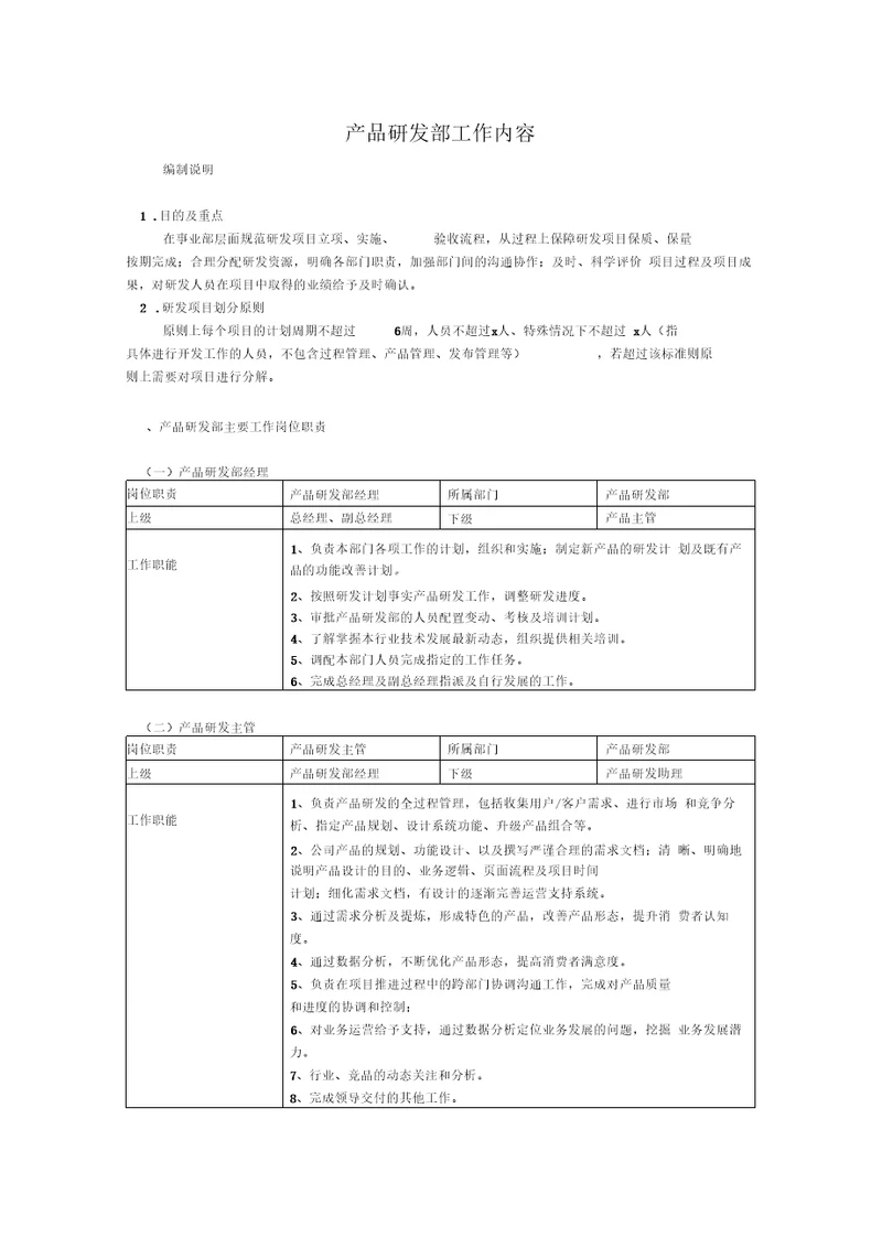 研发部门工作内容