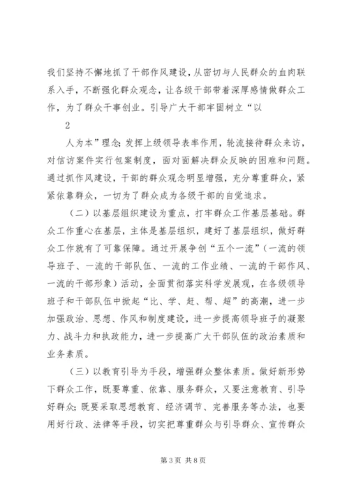 在新形势下如何开展群众工作的调研报告及建议 (4).docx