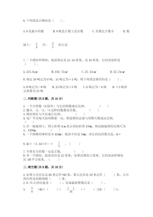 北京版六年级下册数学期末测试卷精品（夺冠系列）.docx