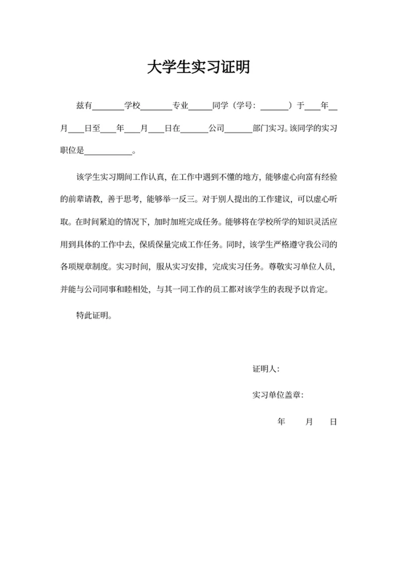大学生实习证明