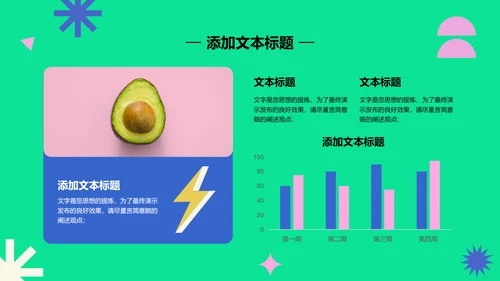 彩色扁平风总结汇报通用PPT演示模板