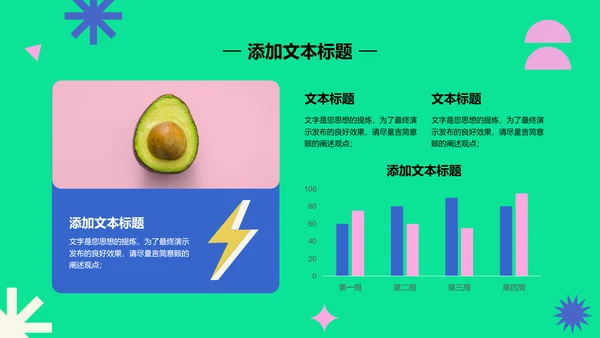 彩色扁平风总结汇报通用PPT演示模板