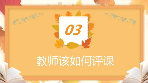 橙色插画风简约风幼儿园听课评课PPT模板如何听课评课