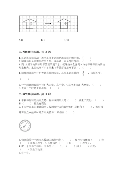 北师大版六年级下册数学期末测试卷精品（黄金题型）.docx