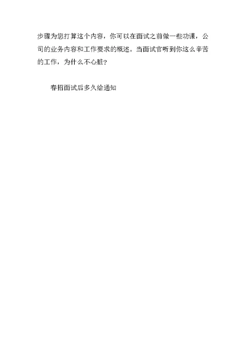 春招面试后多久给通知