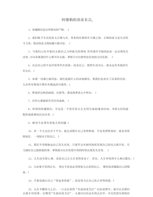 阿德勒的语录名言.docx