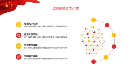 少先队红领巾少年先锋队总结汇报PPT模板