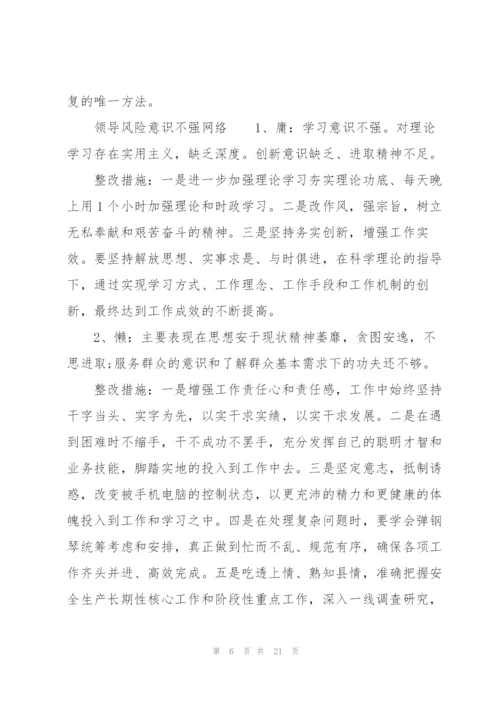 领导风险意识不强网络.docx