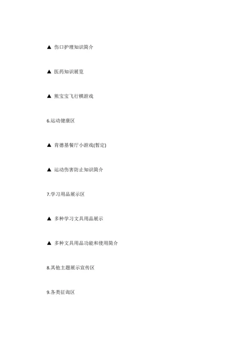 最新暑期社区公园亲子活动方案.docx