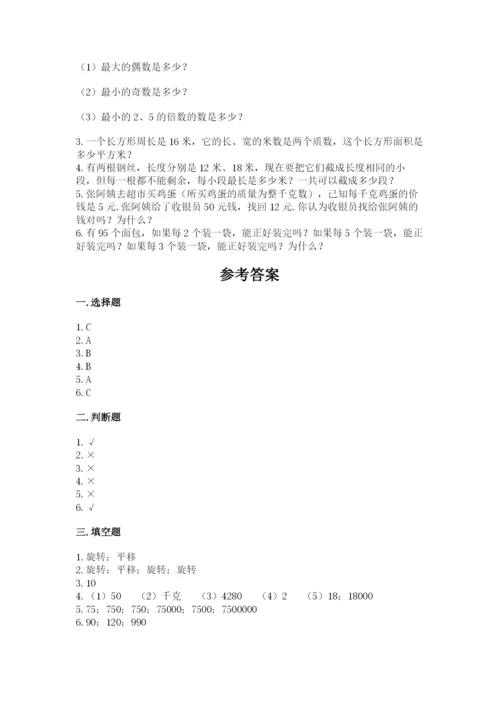人教版小学五年级下册数学期末卷精选.docx