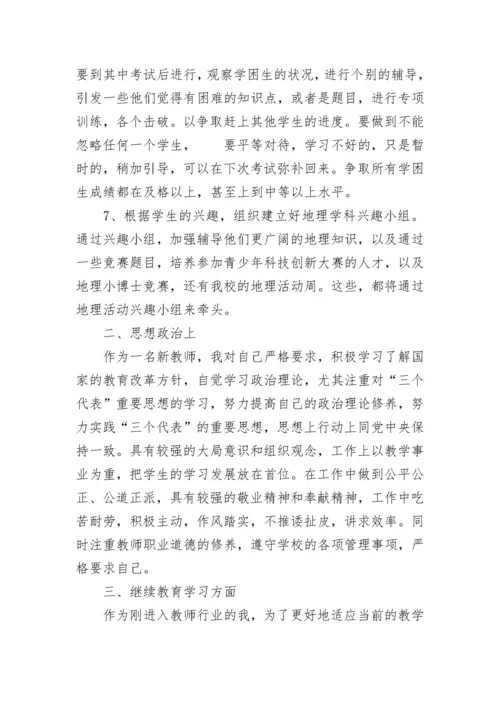 教师专业技术工作总结(精选多篇).docx