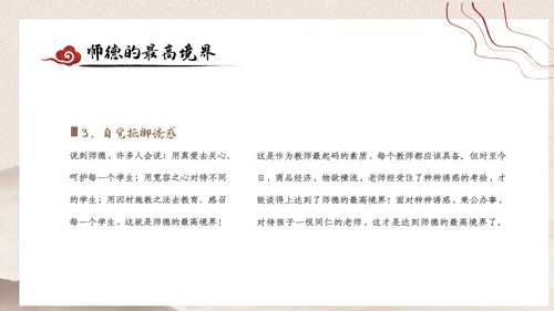 2023年国风中国风扬师德正师风主题教育PPT
