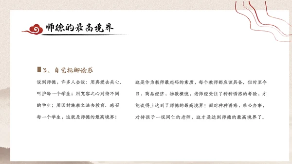 2023年国风中国风扬师德正师风主题教育PPT
