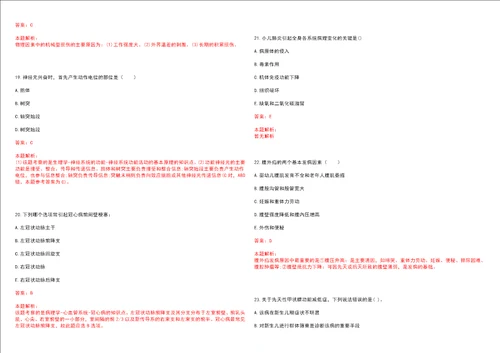 2023年福建省泉州市南安市美林街道坵洋村“乡村振兴全科医生招聘参考题库附答案解析