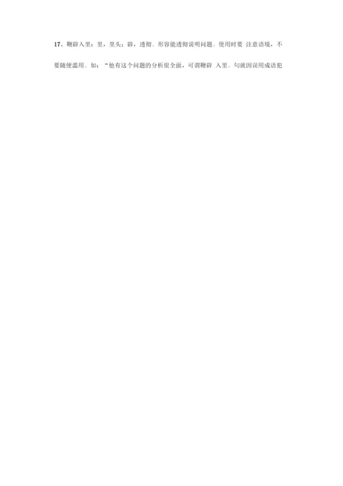 高考必备300个高中语文最常用的成语.docx