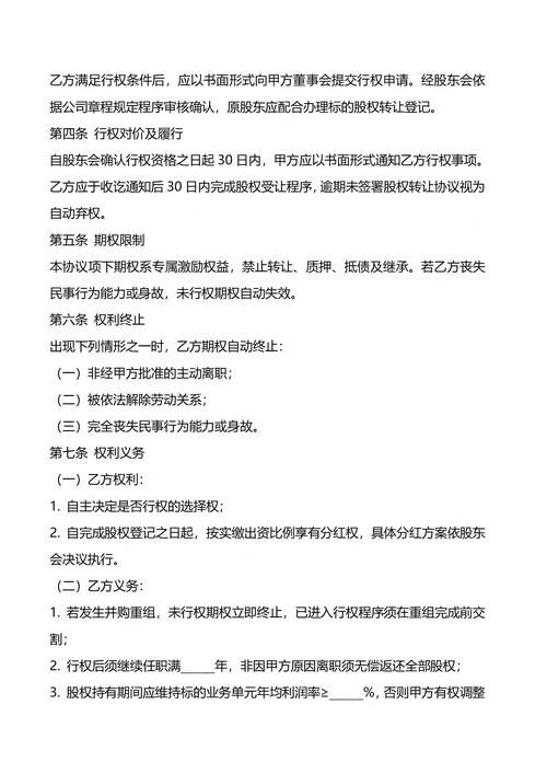 股权期权激励协议