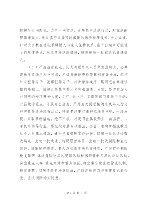 在全镇开展冬季严打整治暨“雷霆行动”工作方案.docx
