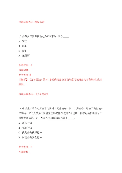 福建省海洋与渔业局招考聘用模拟试卷含答案解析4