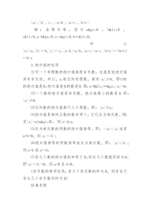 初一数学知识点.docx