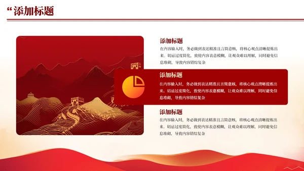 红色简约党政风PPT模板