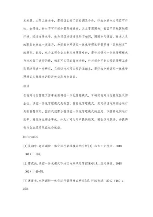 浅述调控一体模式下的电网运行管理.docx