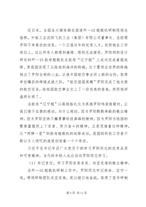 学习罗阳先进事迹感想体会(精选多篇).docx