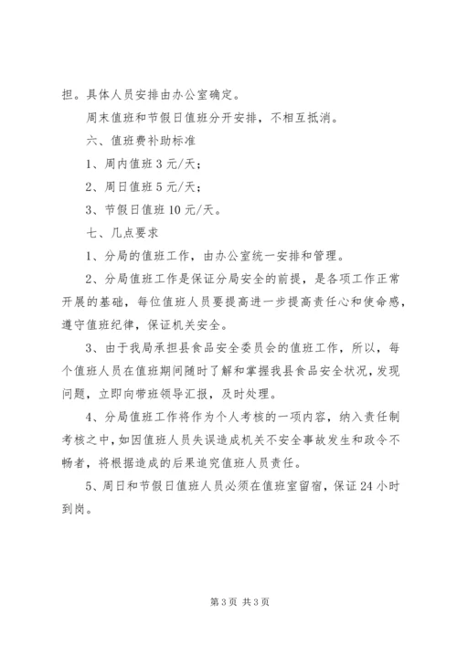 年度值班工作安排意见 (2).docx