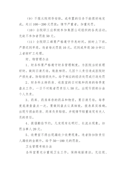 医院劳动纪律管理制度.docx