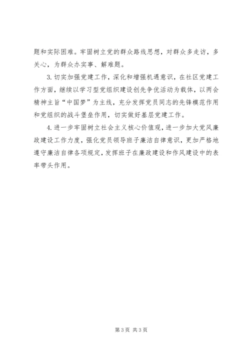 社区党支部领导班子对照检查材料.docx