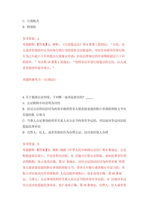 2021年12月上海市嘉定区劳动人事争议仲裁院招考聘用练习题及答案第3版