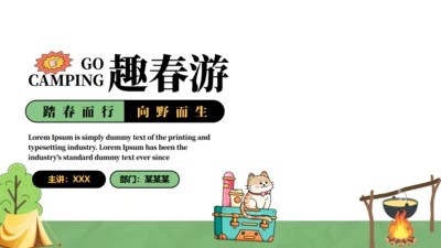 趣春游，春季主题通用PPT模板
