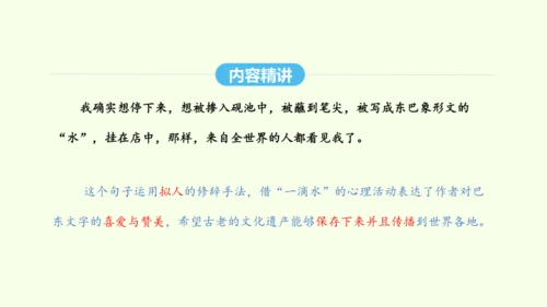 第20课  一滴水经过丽江 统编版语文八年级下册 同步精品课件