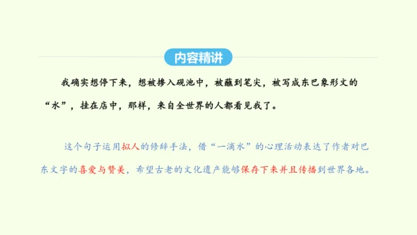 第20课  一滴水经过丽江 统编版语文八年级下册 同步精品课件