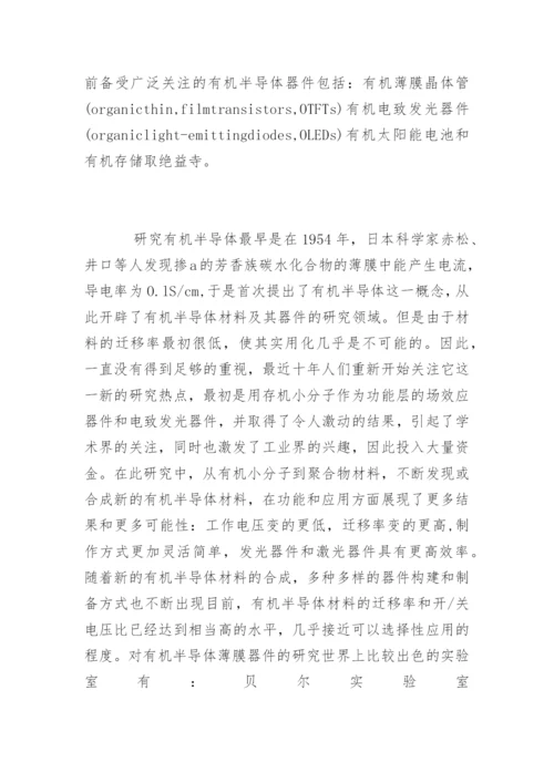 物理学博士论文开题报告精编.docx