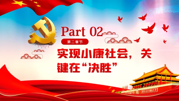 决胜全面小康决战脱贫攻坚治国理政第三卷学习PPT