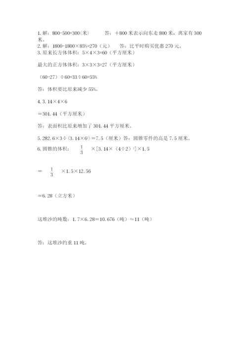 甘肃省【小升初】2023年小升初数学试卷及答案（典优）.docx