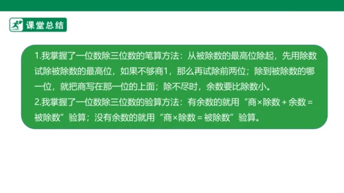 2.3一位数除三位数的笔算