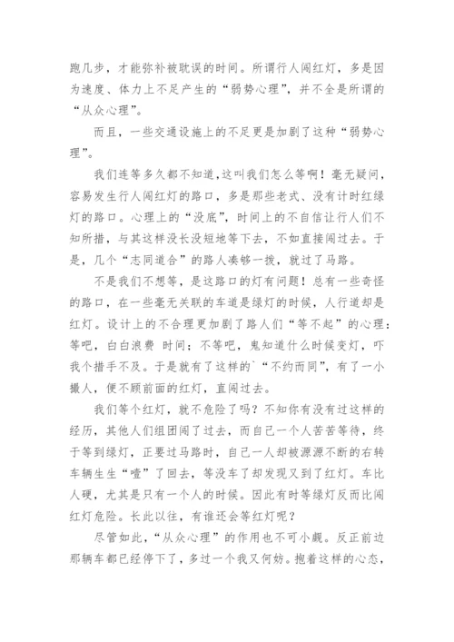 中国式过马路议论文精编.docx