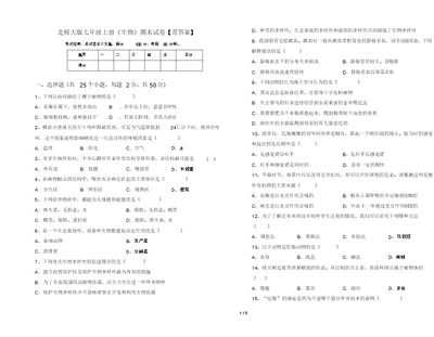 北师大版七年级上册《生物》期末试卷【带答案】