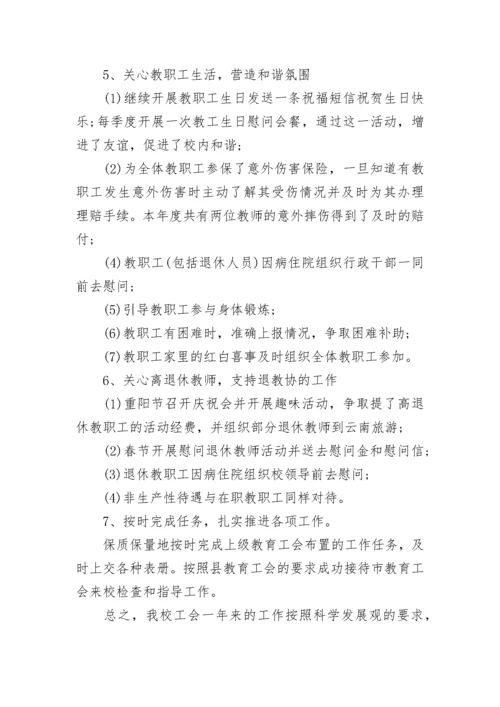 2023年学校工会年度总结美篇(21篇).docx
