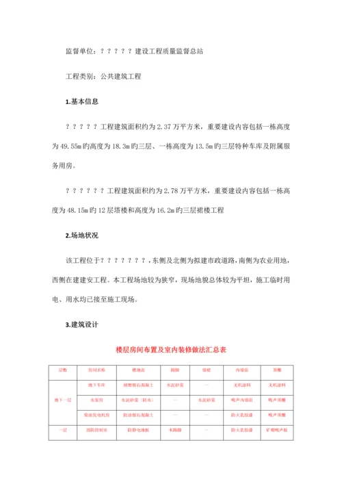 项目创优计划书.docx