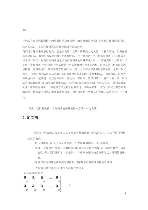 行列式的计算2.docx