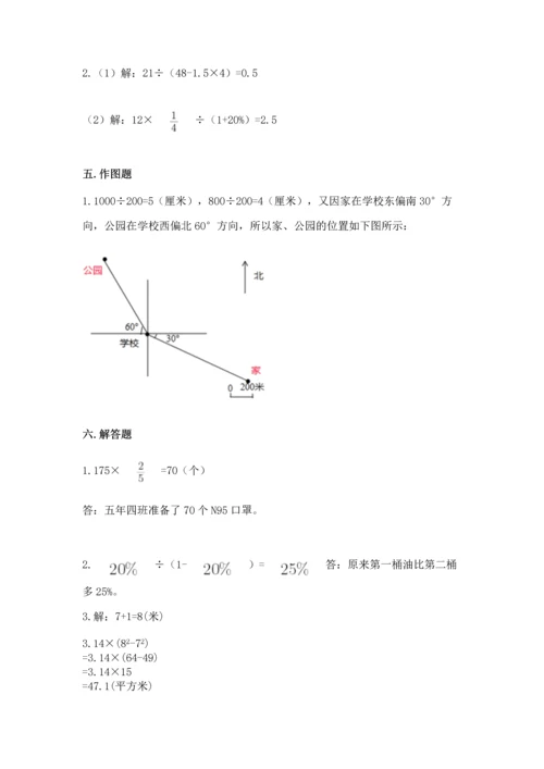 六年级上册数学期末测试卷附完整答案（名校卷）.docx