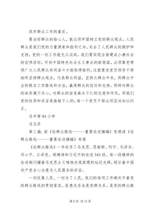 学习“群众路线的重要特点”有感.docx